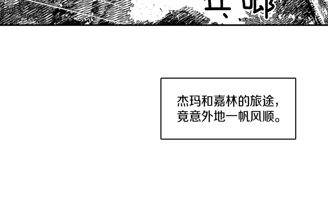 龙之归途 第87话 专属武器 第17页