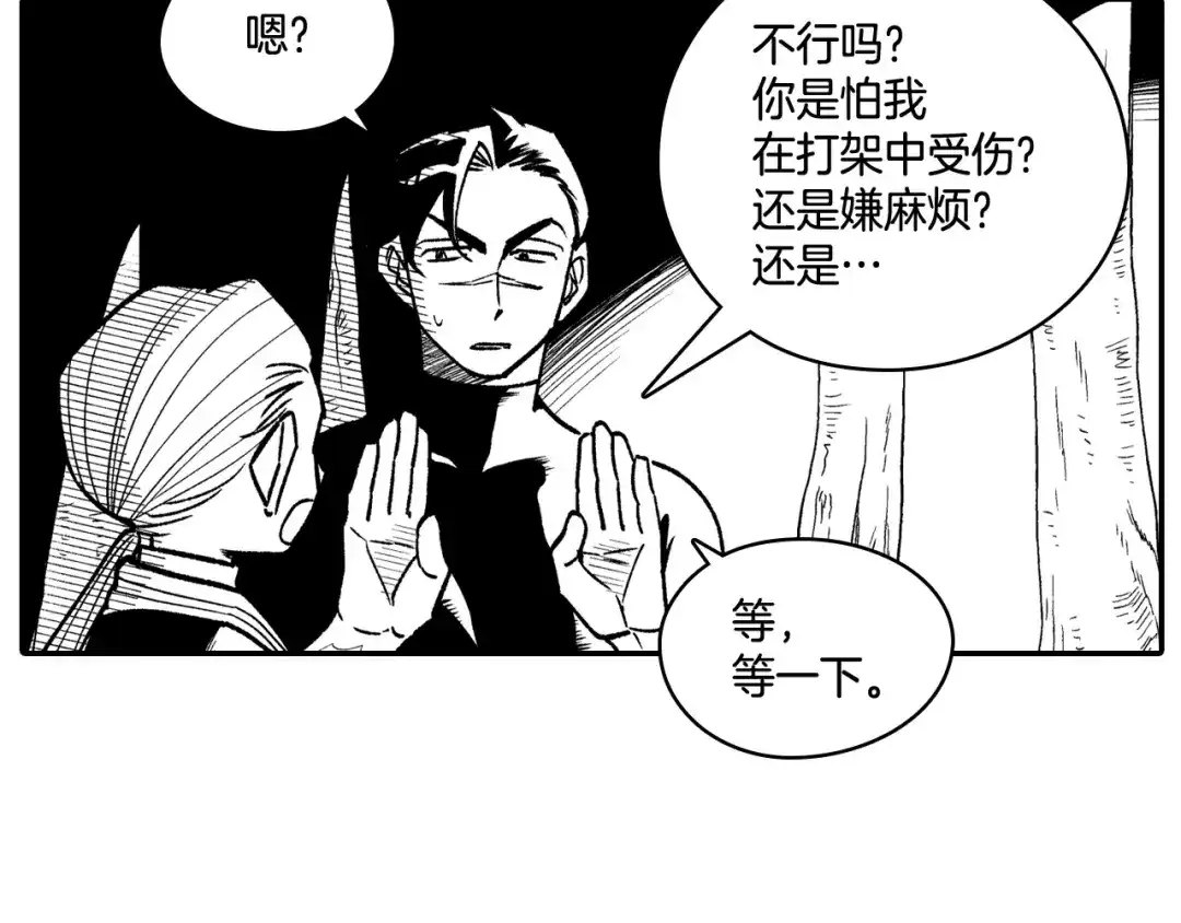 龙之归途 第87话 专属武器 第41页