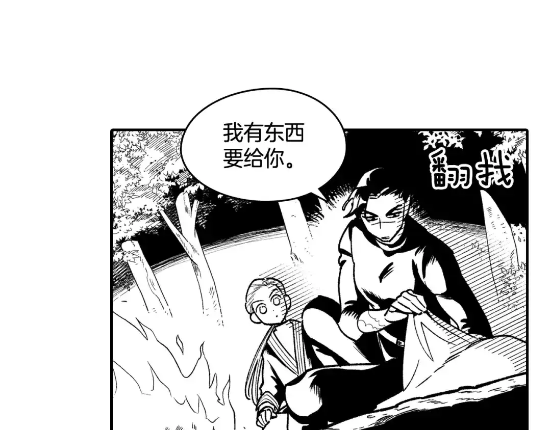 龙之归途 第87话 专属武器 第42页