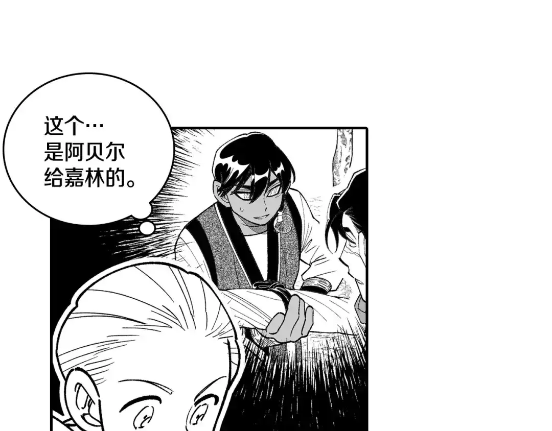 龙之归途 第87话 专属武器 第45页