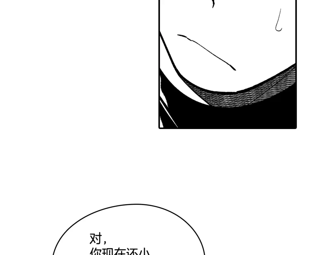 龙之归途 第87话 专属武器 第77页