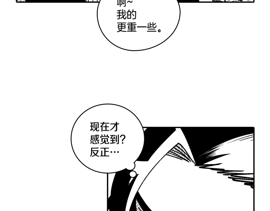 龙之归途 第87话 专属武器 第68页