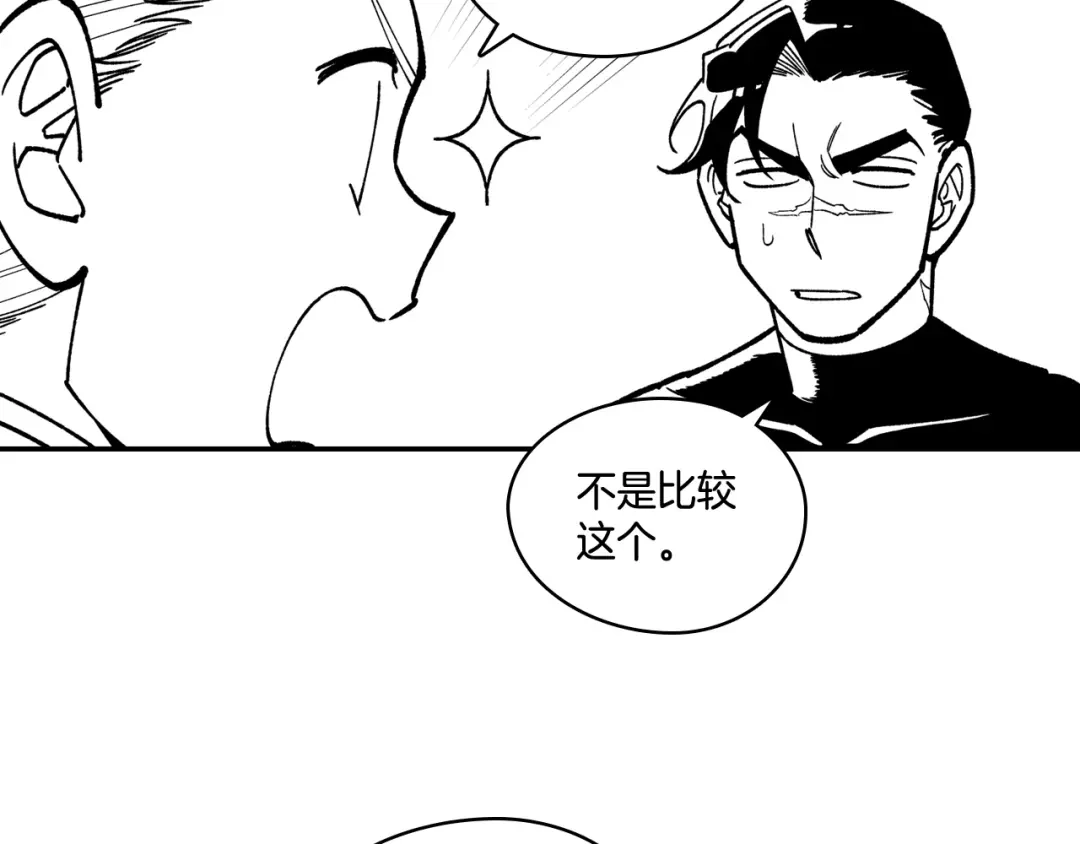 龙之归途 第87话 专属武器 第66页