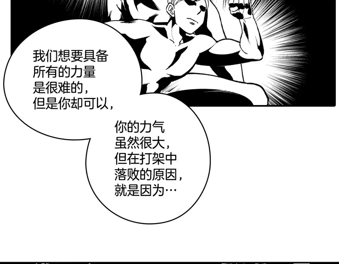 龙之归途 第87话 专属武器 第73页
