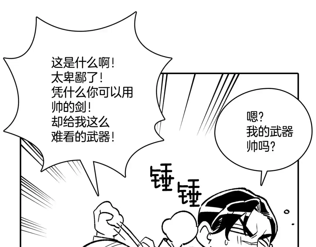 龙之归途 第87话 专属武器 第59页