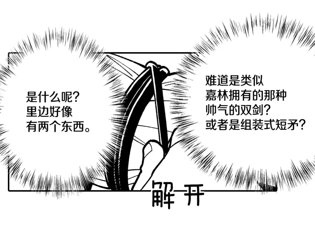 龙之归途 第87话 专属武器 第50页