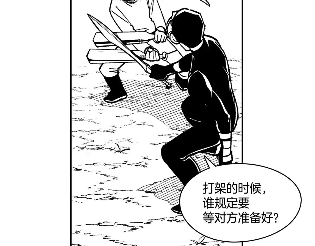 龙之归途 第88话 对练 第66页