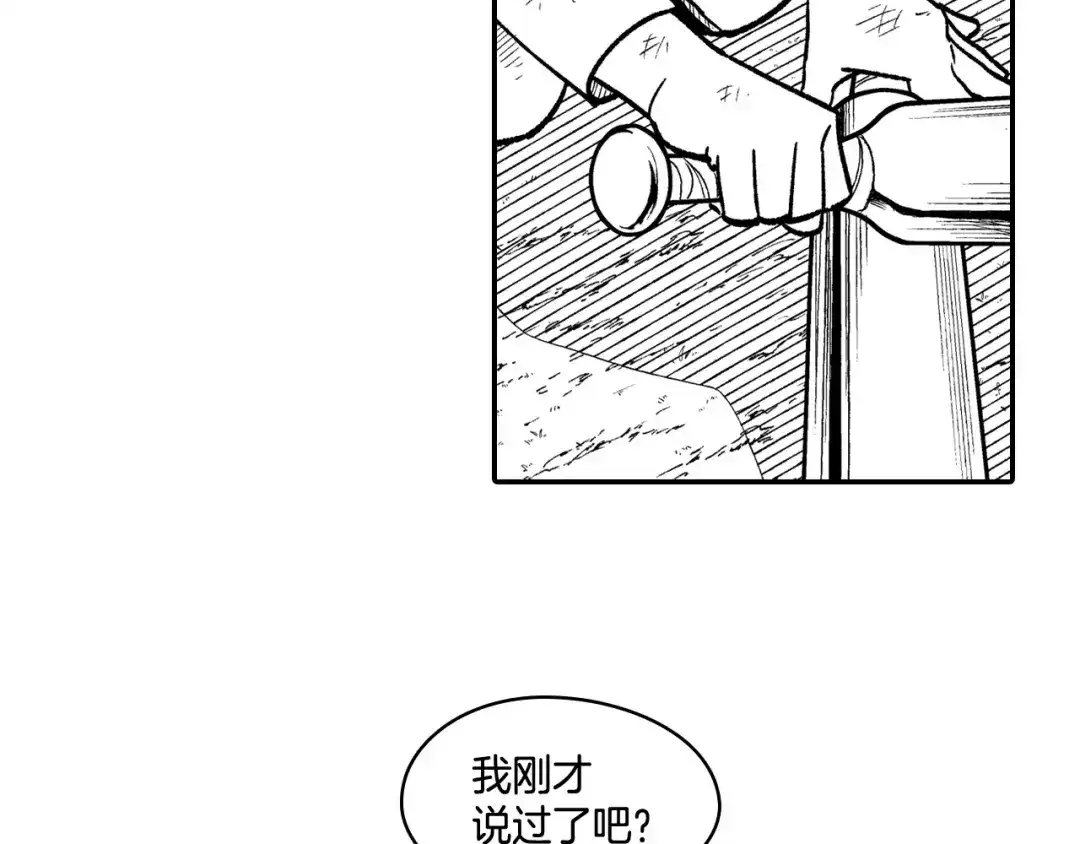 龙之归途 第88话 对练 第74页
