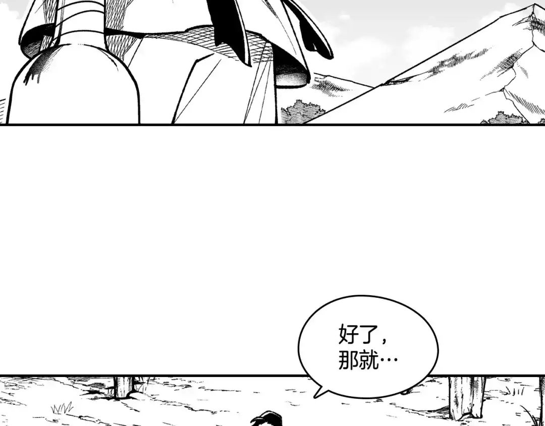 龙之归途 第88话 对练 第6页