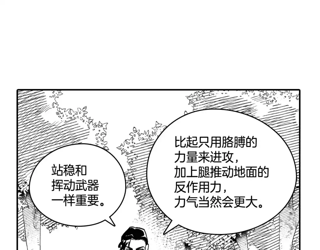 龙之归途 第88话 对练 第76页