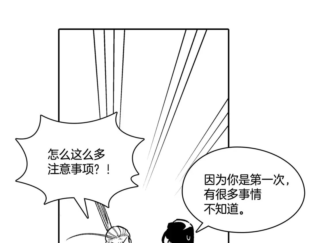 龙之归途 第88话 对练 第81页