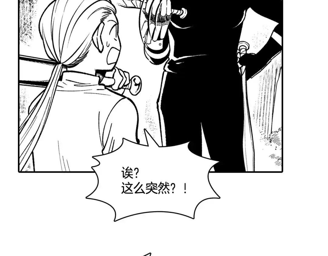 龙之归途 第88话 对练 第9页