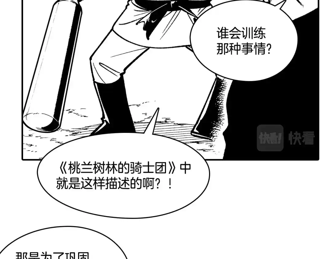 龙之归途 第88话 对练 第11页