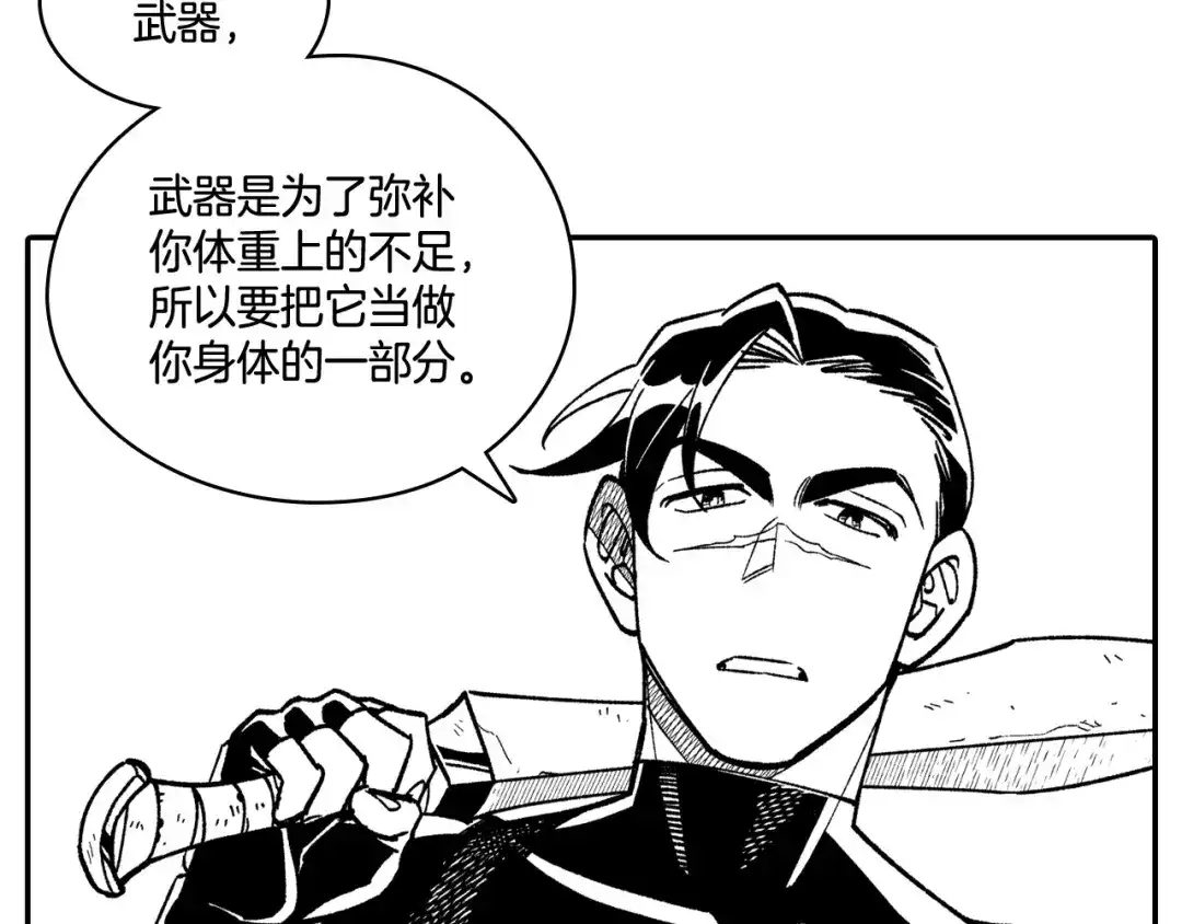 龙之归途 第88话 对练 第43页