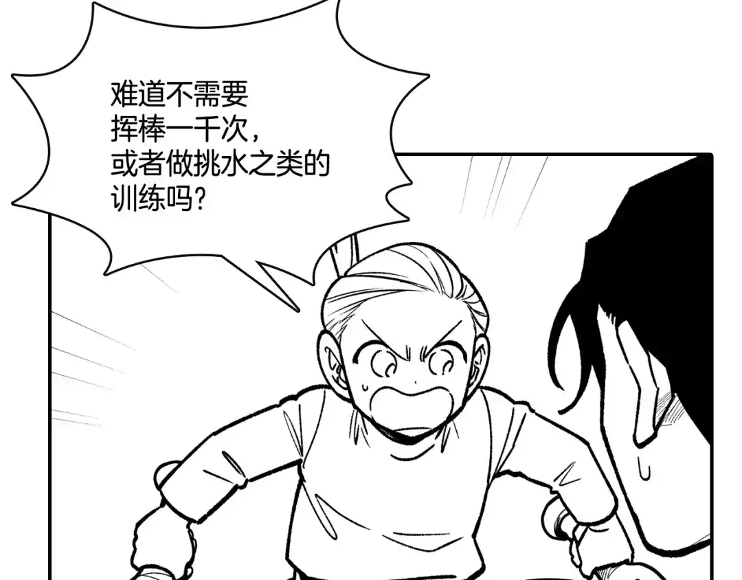 龙之归途 第88话 对练 第10页