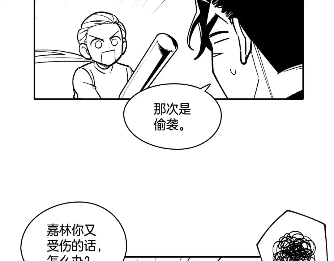 龙之归途 第88话 对练 第16页