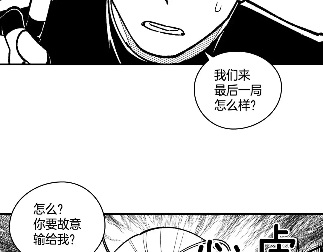 龙之归途 第88话 对练 第88页