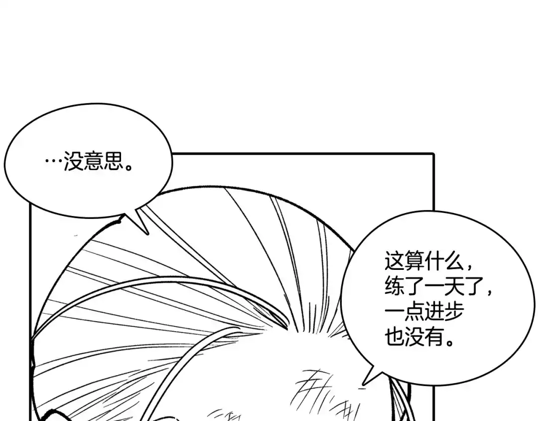 龙之归途 第88话 对练 第83页
