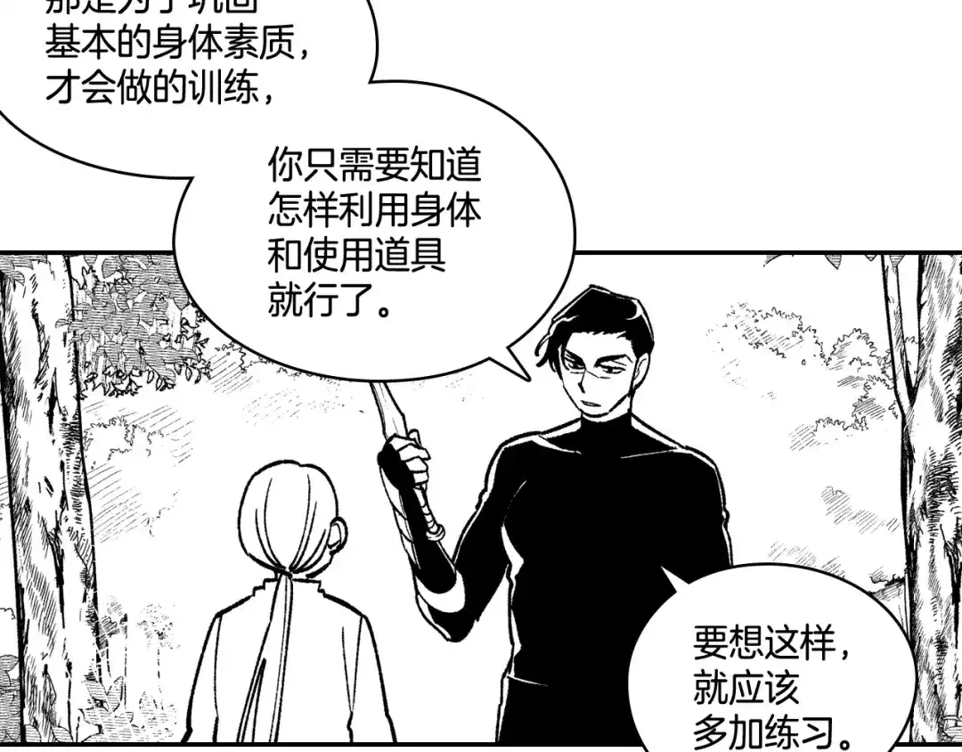 龙之归途 第88话 对练 第12页