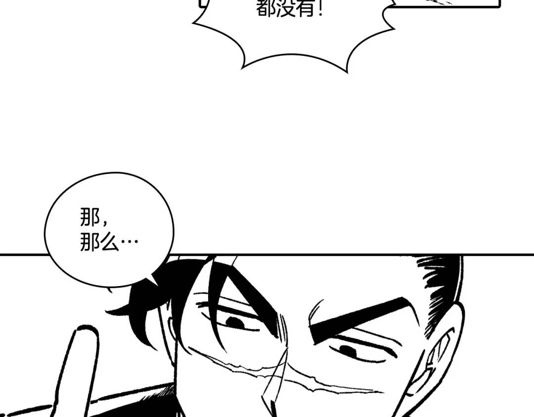 龙之归途 第88话 对练 第87页
