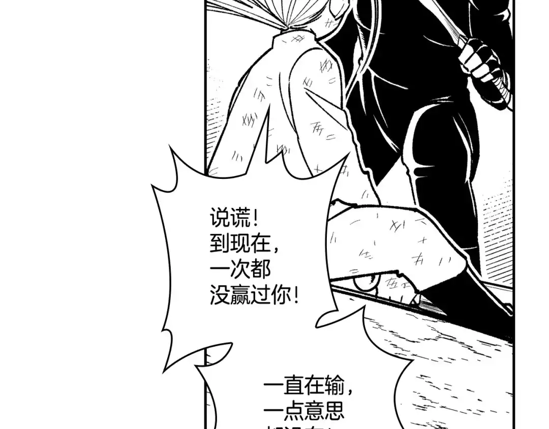 龙之归途 第88话 对练 第86页
