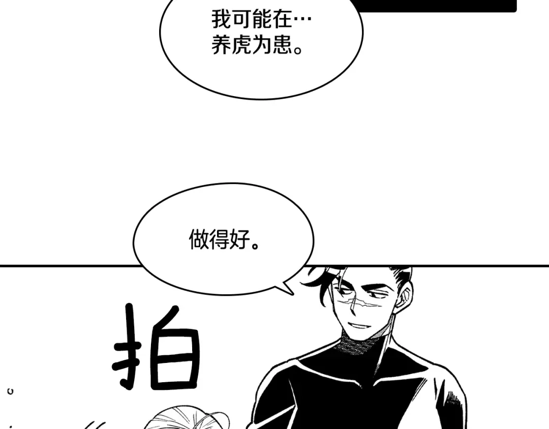 龙之归途 第89话 养虎为患 第87页