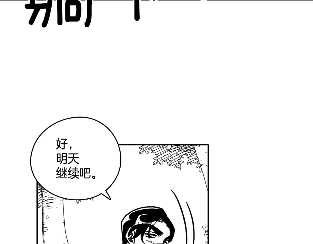 龙之归途 第89话 养虎为患 第6页