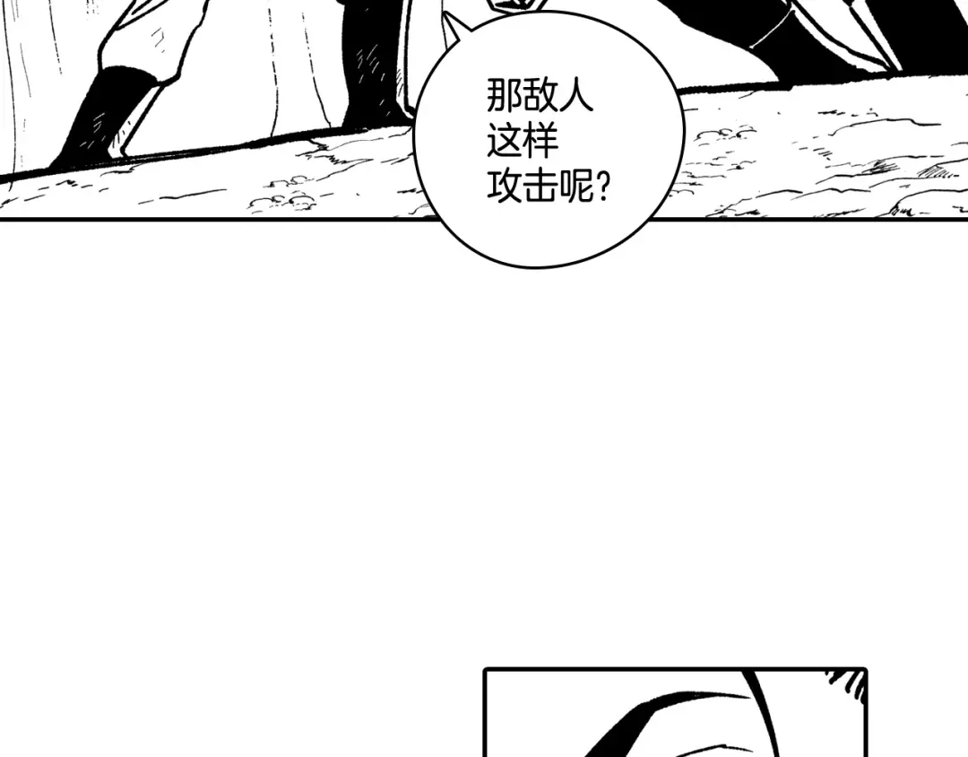 龙之归途 第89话 养虎为患 第39页