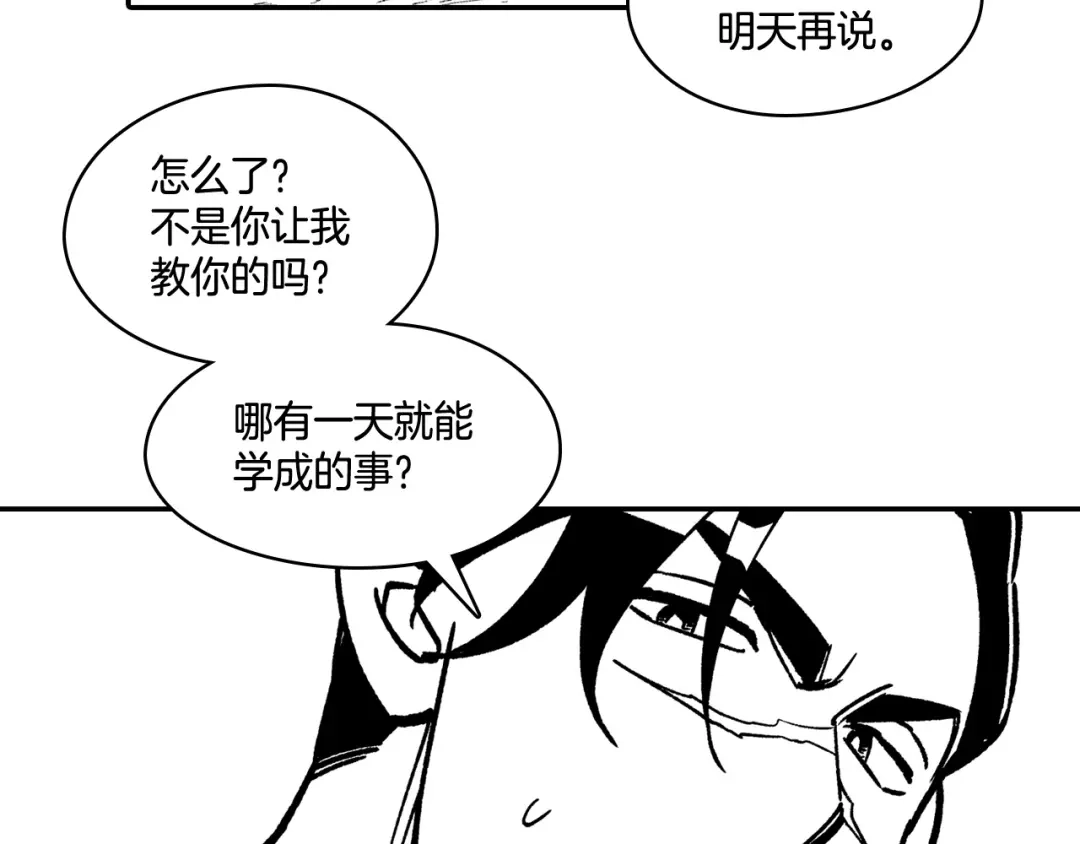 龙之归途 第89话 养虎为患 第8页
