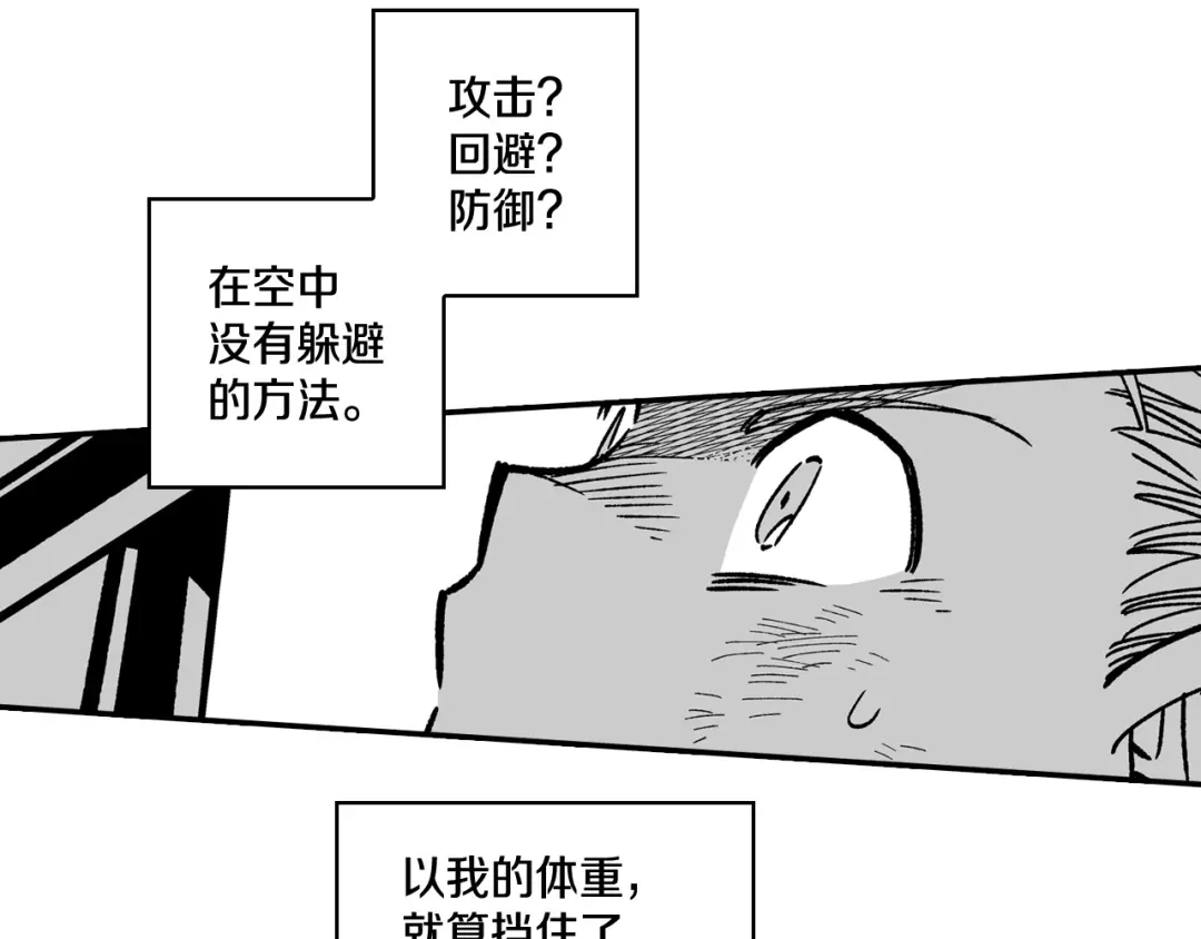 龙之归途 第89话 养虎为患 第61页