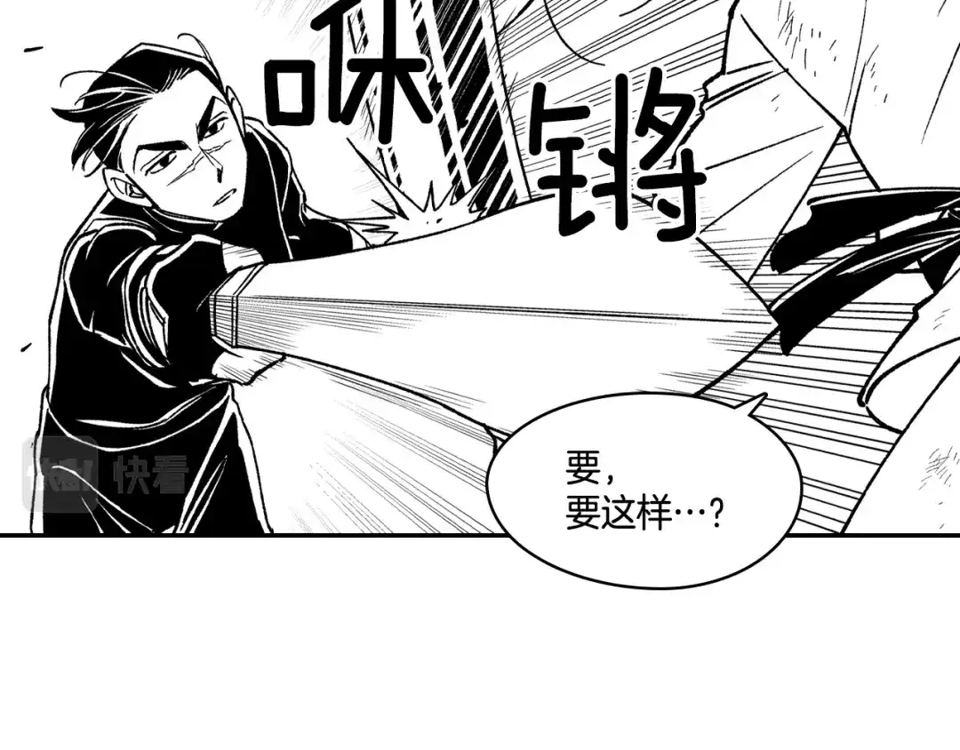 龙之归途 第89话 养虎为患 第45页