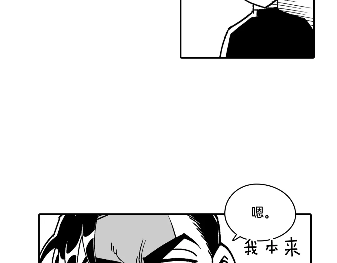 龙之归途 第89话 养虎为患 第14页