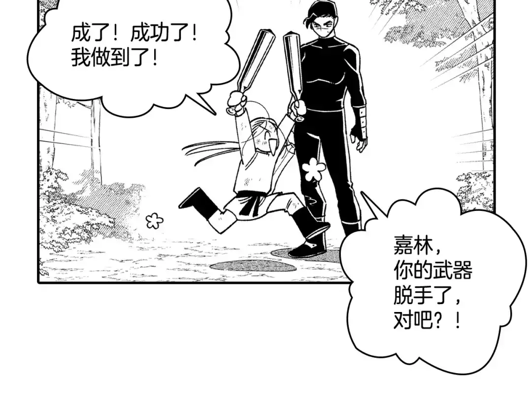 龙之归途 第89话 养虎为患 第85页