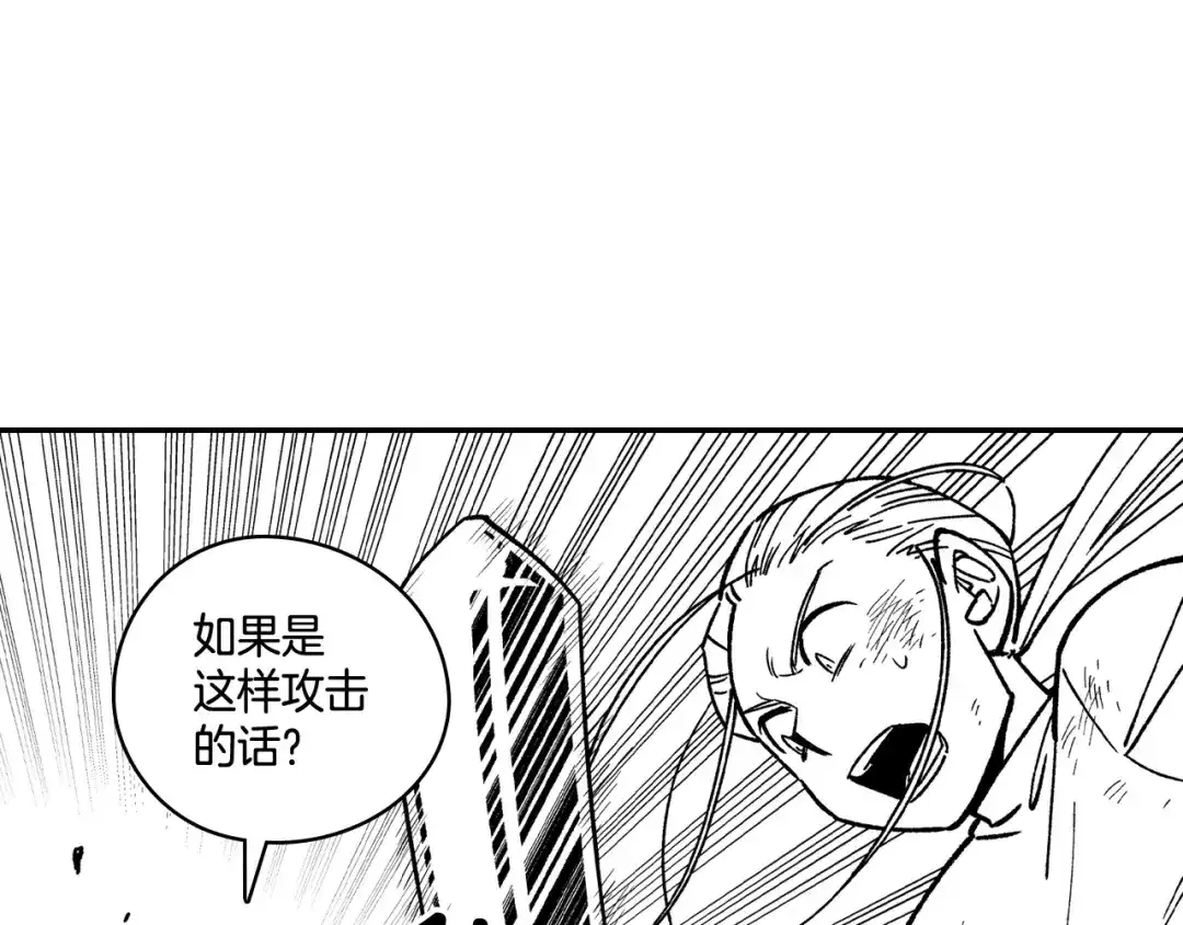 龙之归途 第89话 养虎为患 第44页