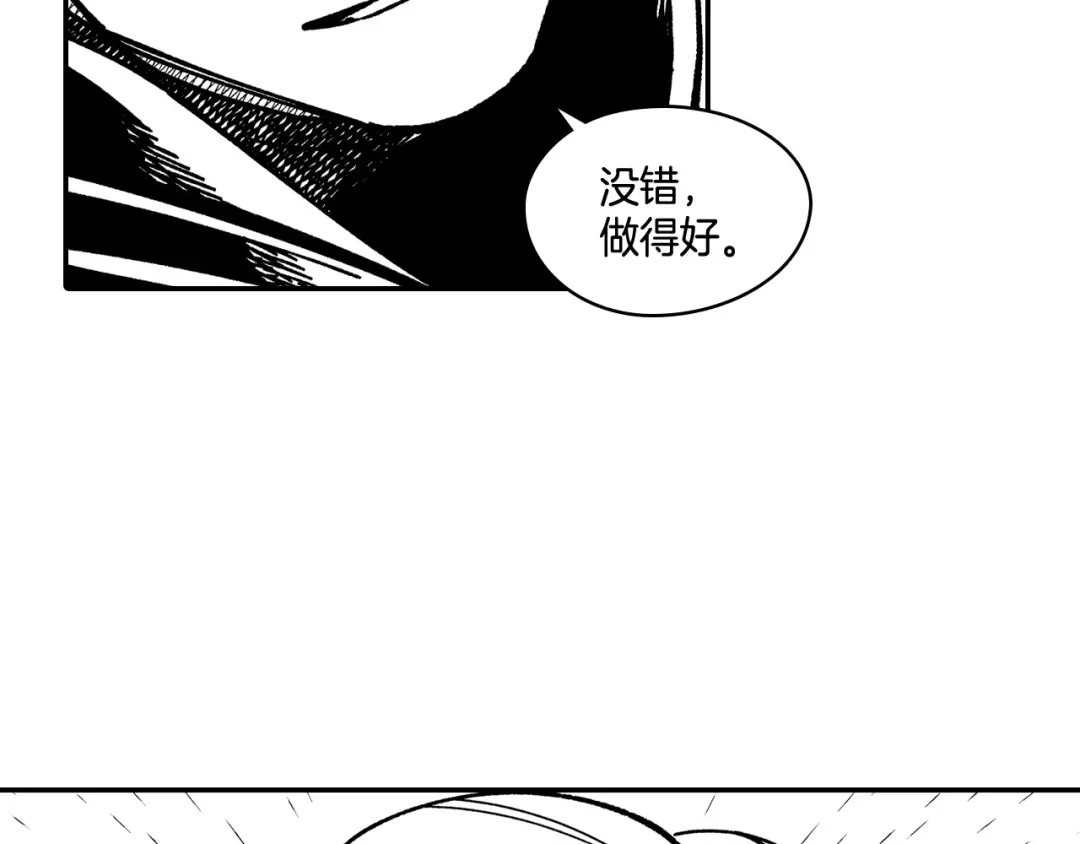 龙之归途 第89话 养虎为患 第47页