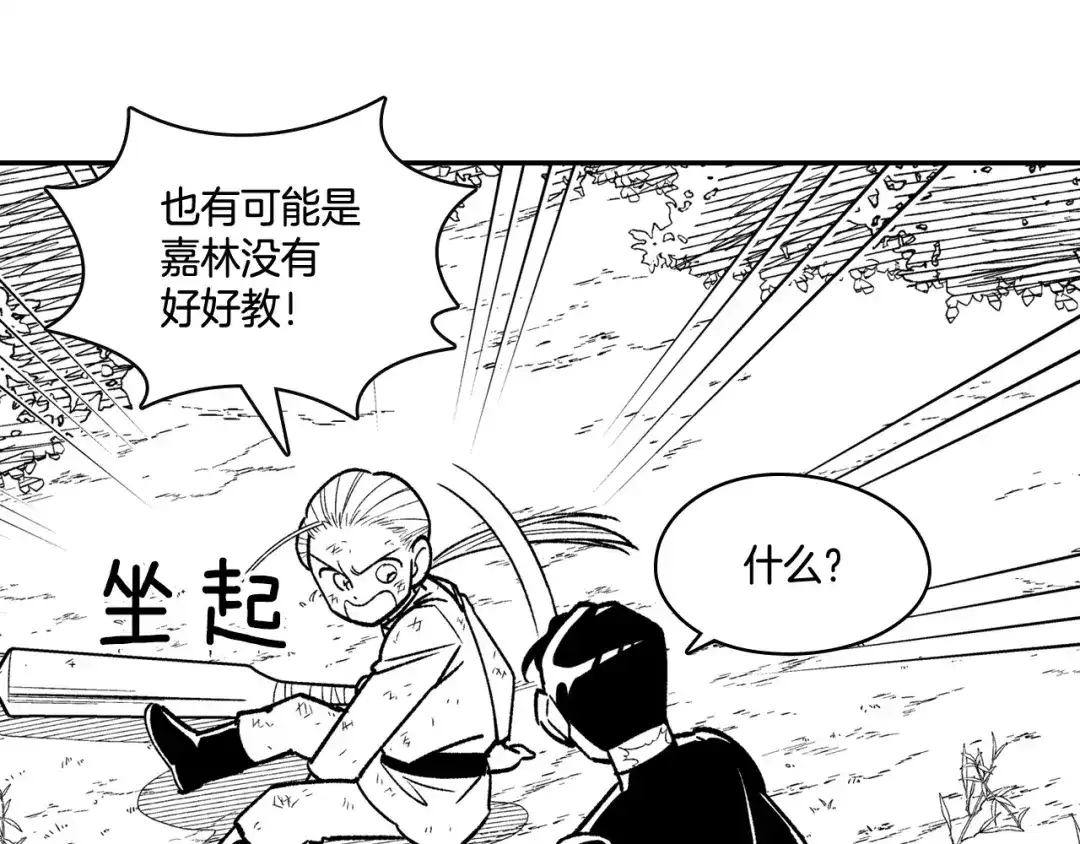 龙之归途 第89话 养虎为患 第11页
