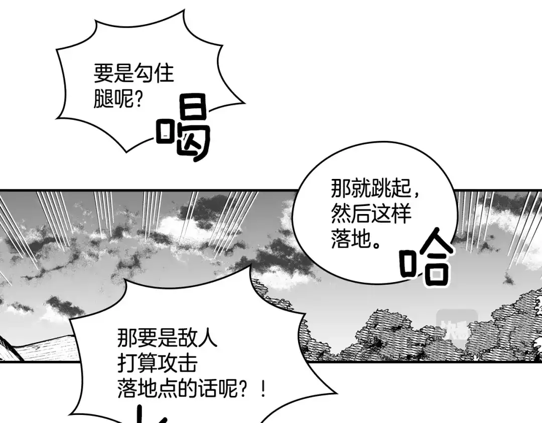 龙之归途 第89话 养虎为患 第27页