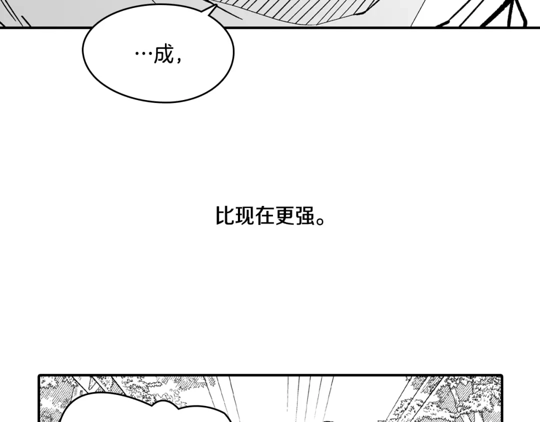 龙之归途 第89话 养虎为患 第84页