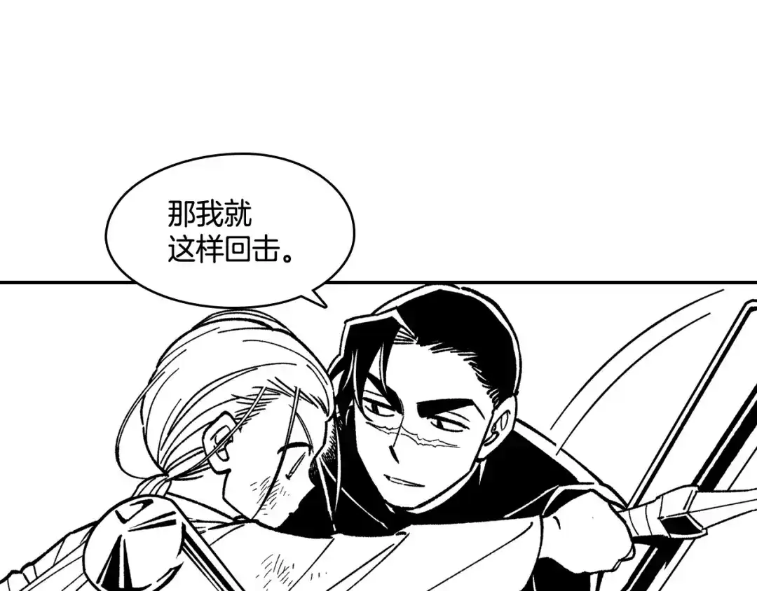 龙之归途 第89话 养虎为患 第41页