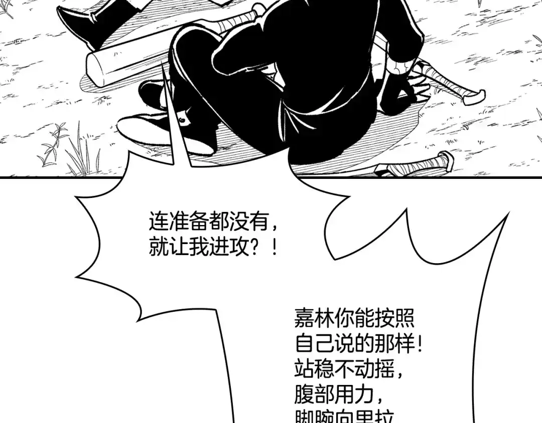 龙之归途 第89话 养虎为患 第12页