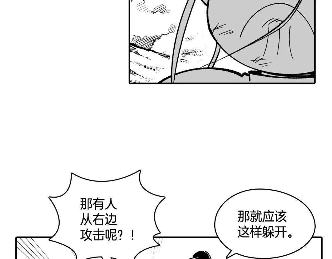 龙之归途 第89话 养虎为患 第24页