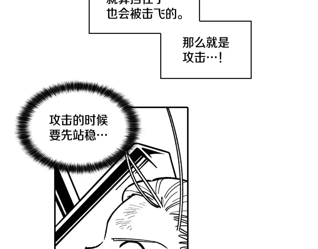 龙之归途 第89话 养虎为患 第62页