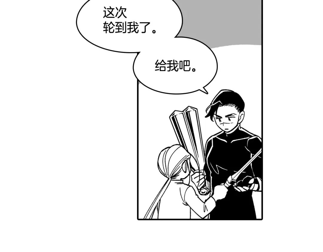 龙之归途 第89话 养虎为患 第43页