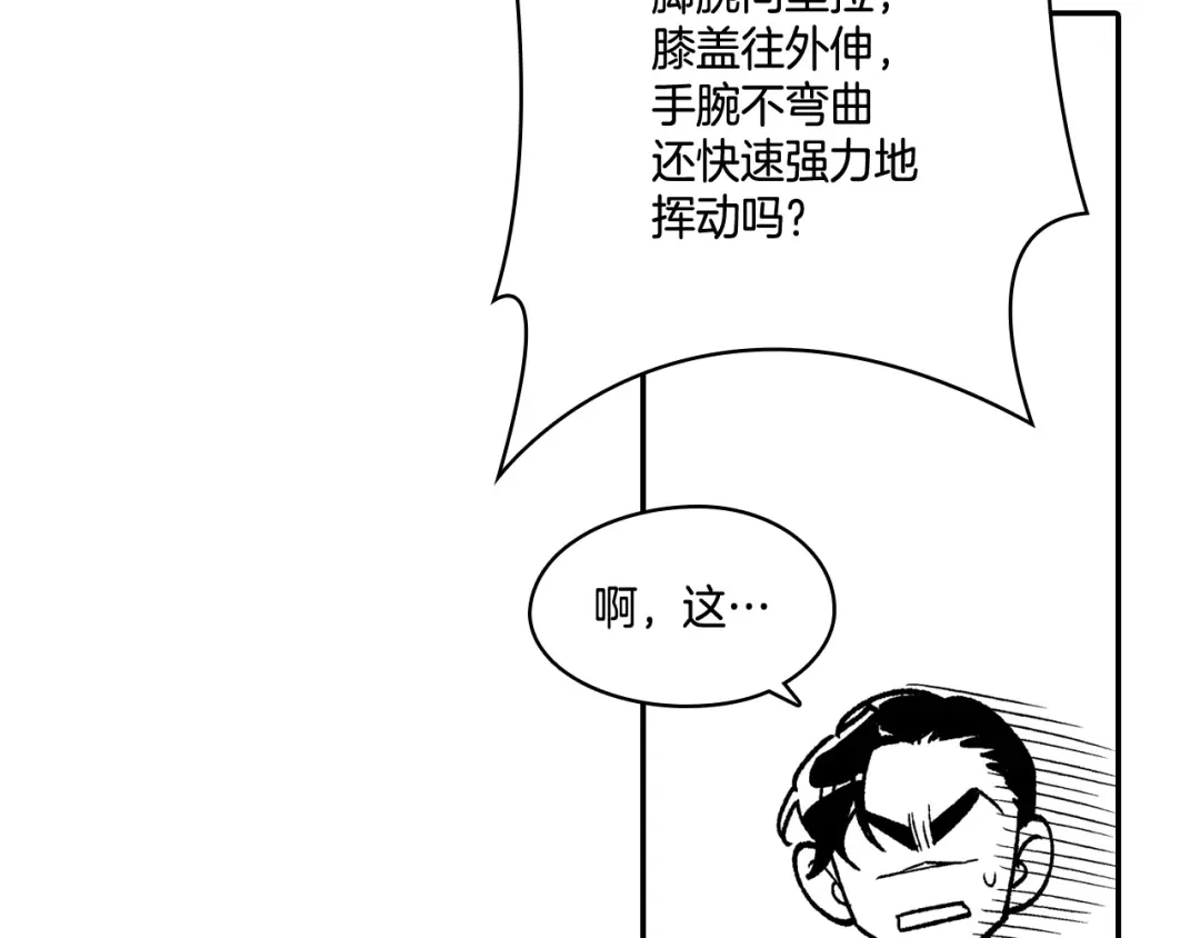 龙之归途 第89话 养虎为患 第13页