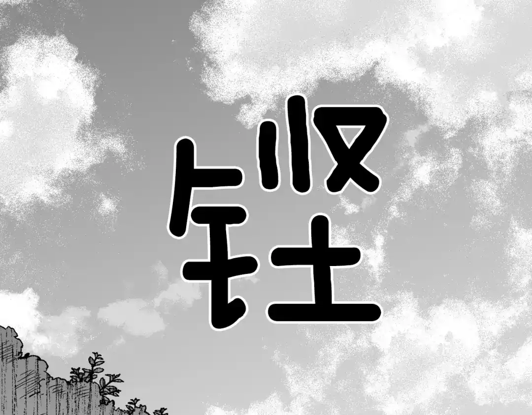 龙之归途 第89话 养虎为患 第76页