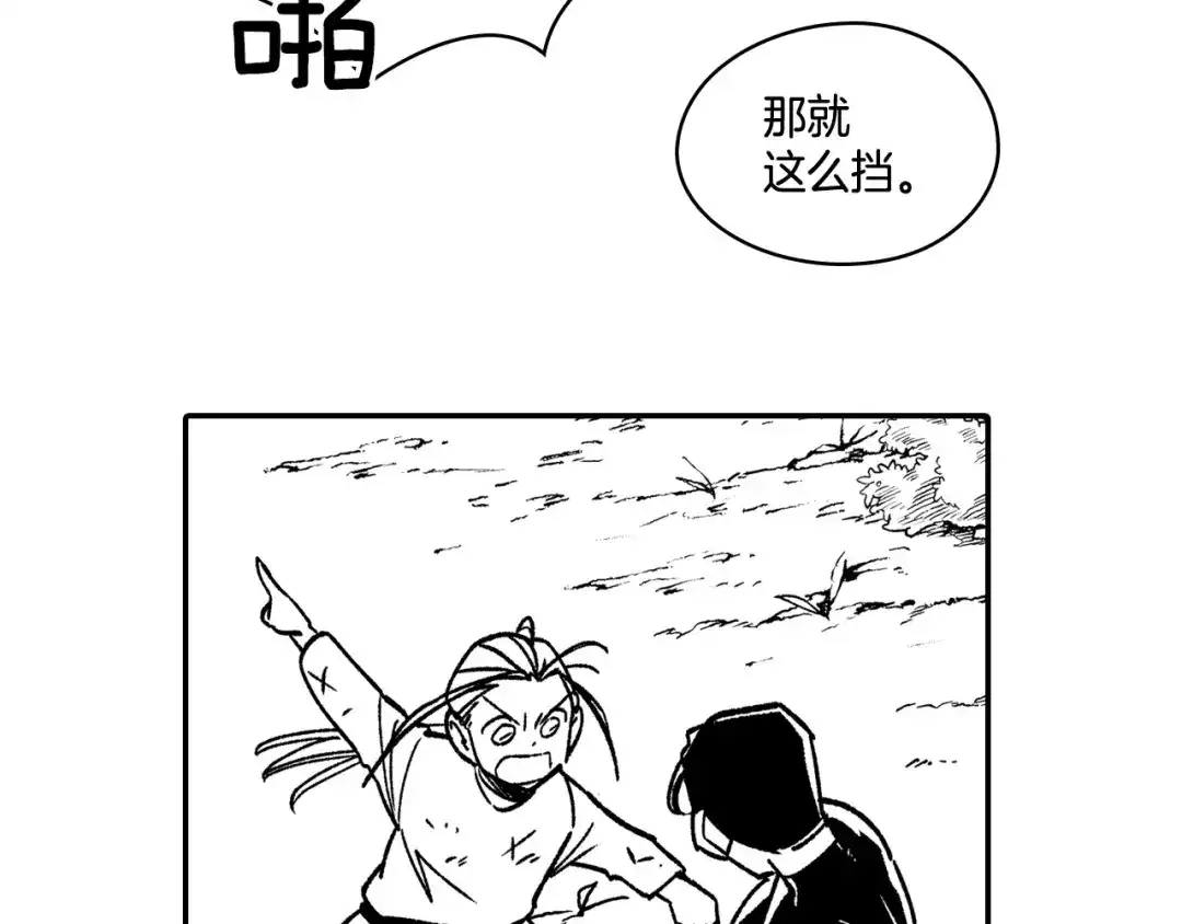 龙之归途 第89话 养虎为患 第28页