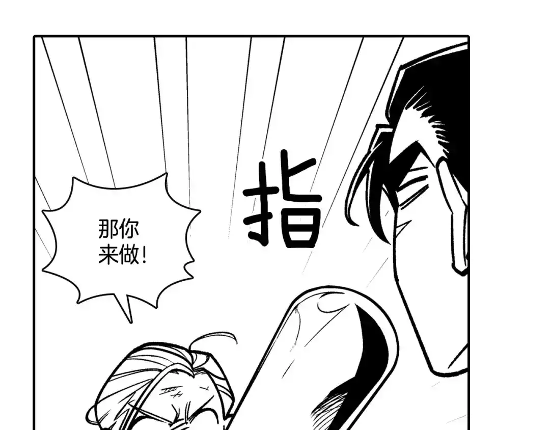 龙之归途 第89话 养虎为患 第17页