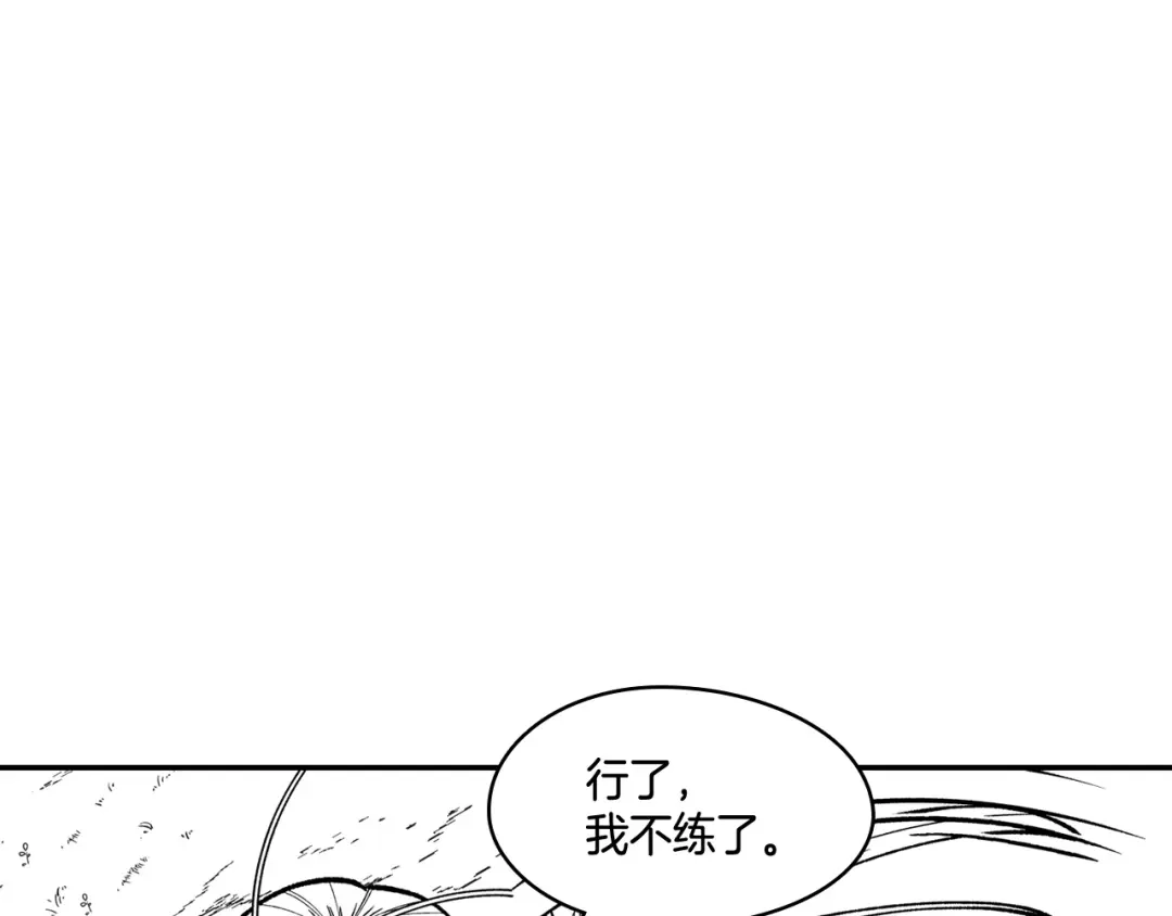 龙之归途 第89话 养虎为患 第4页