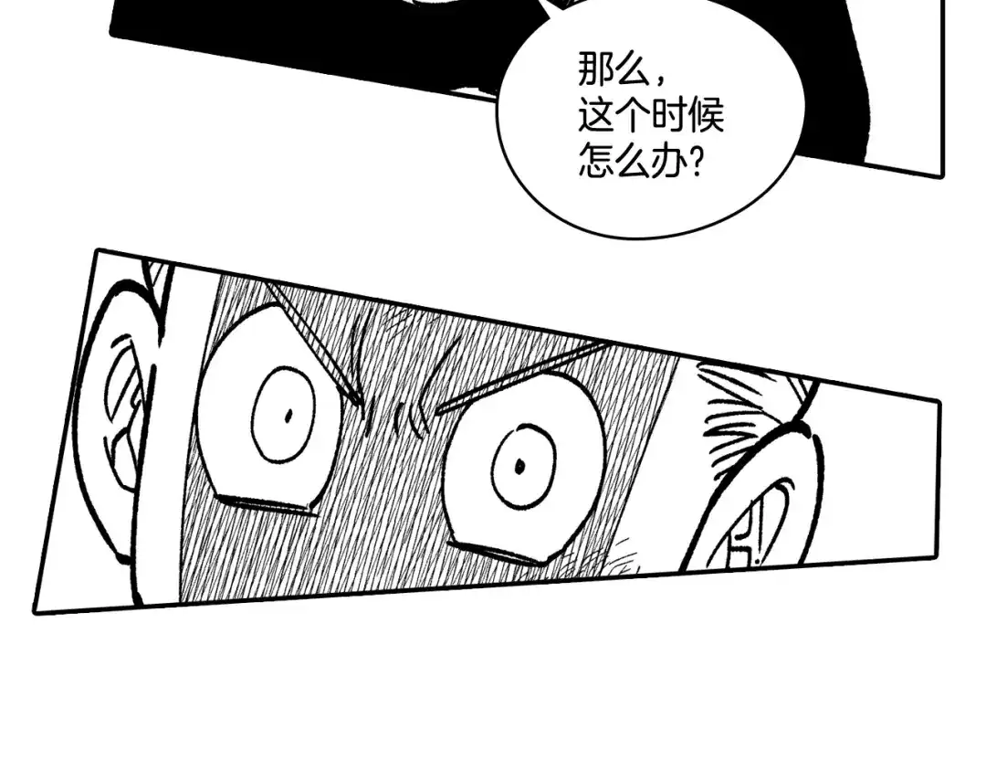龙之归途 第89话 养虎为患 第60页