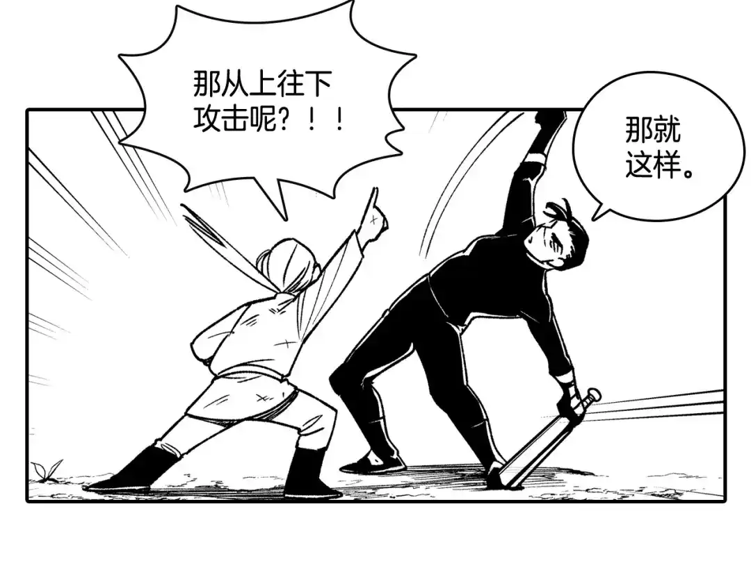 龙之归途 第89话 养虎为患 第26页